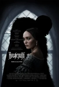  Носферату 
