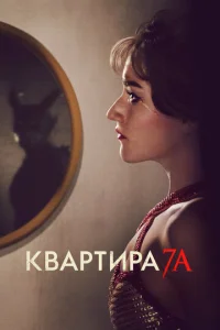  Квартира 7А 