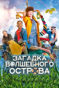  Капитан Чарли - Тайна яйца 