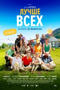  Лучше всех 