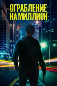  Выжженная Земля 